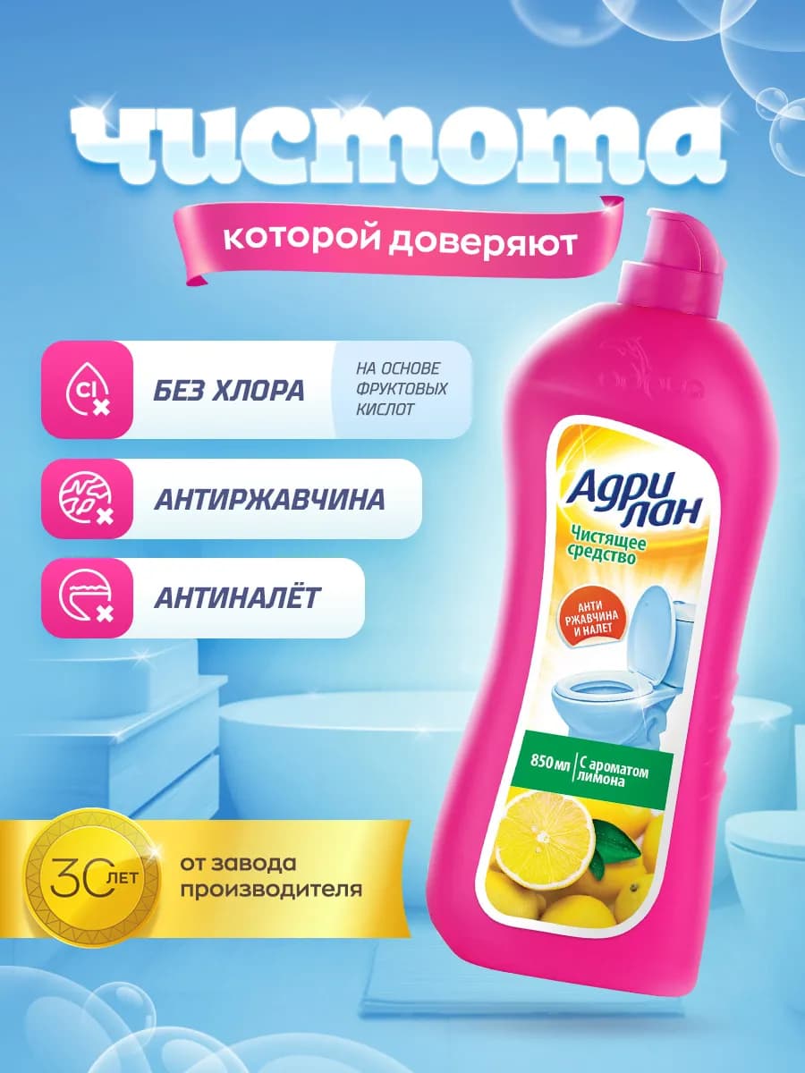 Чистящее средство для унитаза, Лимон 850 мл