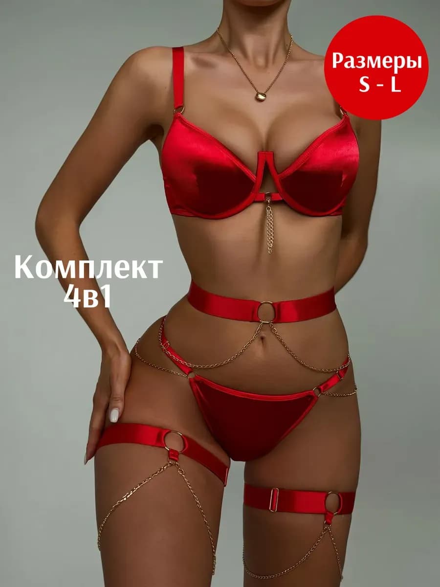Комплект нижнего белья с поясом эротический атласный