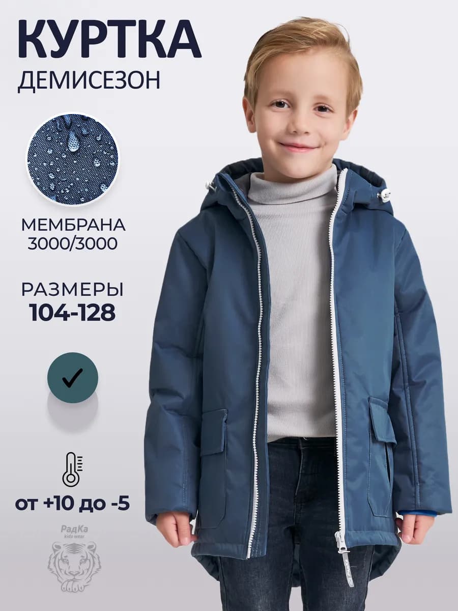 Куртка парка детская демисезонная из мембраны