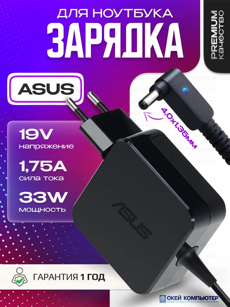 Блок питания для ноутбука 1.75A 33W 4.0x1.35мм