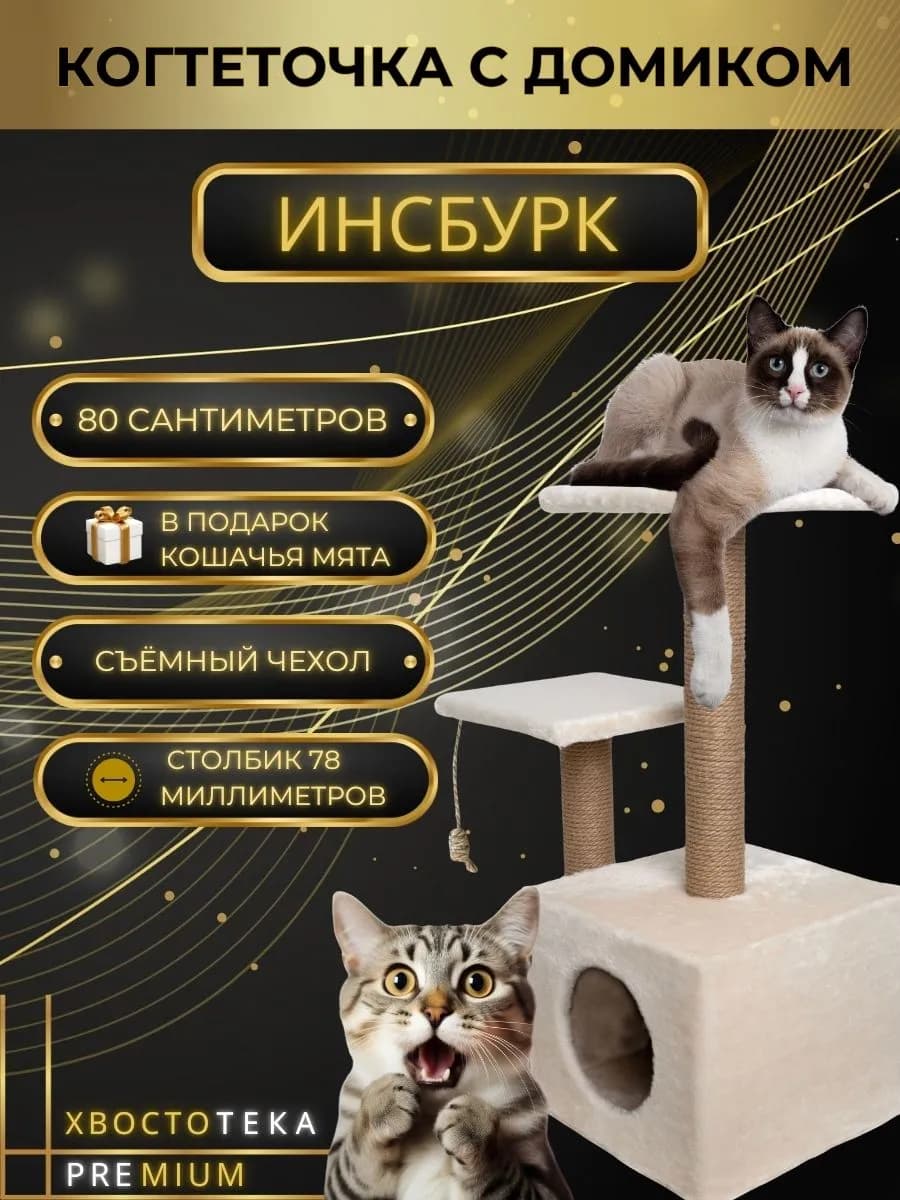 Когтеточка для кошки