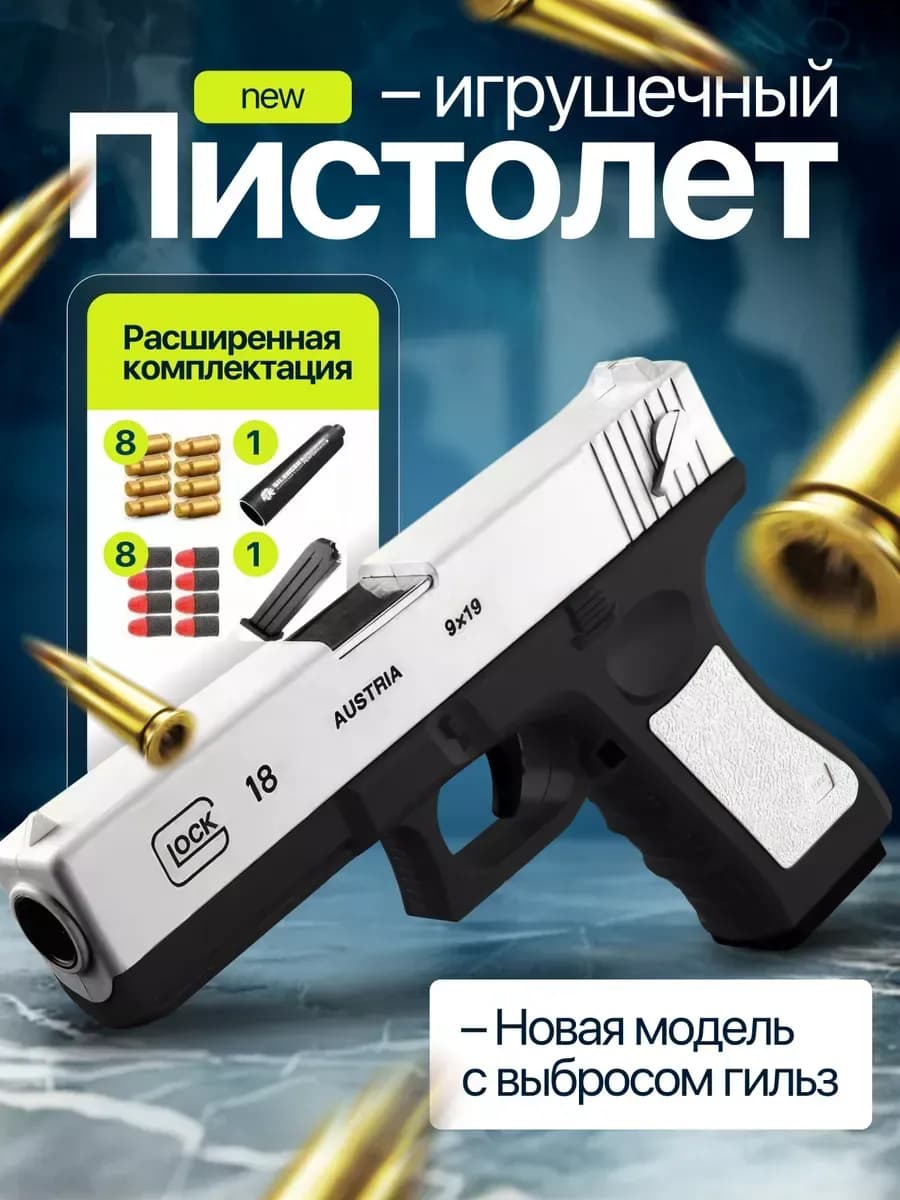 Детский пистолет игрушечный с мягкими пульками