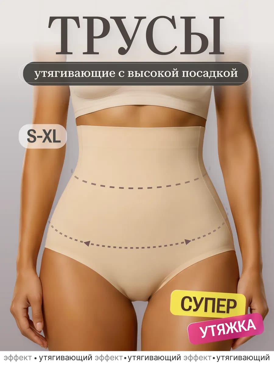 Утягивающие корректирующие трусы компрессионное белье