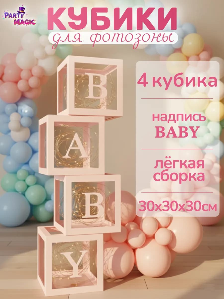 Коробка сюрприз с шарами для праздника