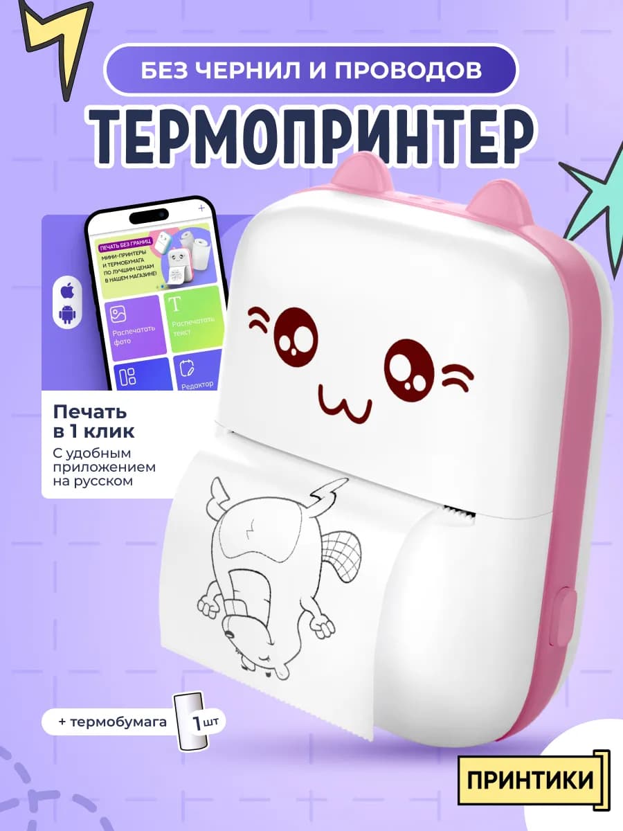 Мини принтер портативный для телефона без чернил