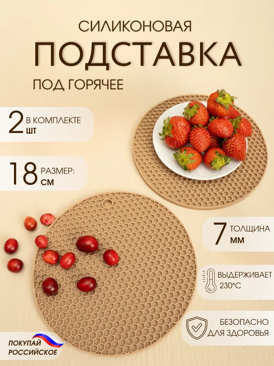 Подставка под горячее кухонная силиконовая