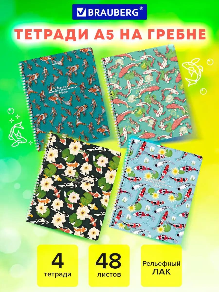 Тетради в клетку 48 листов набор 4 штуки А5 для школы