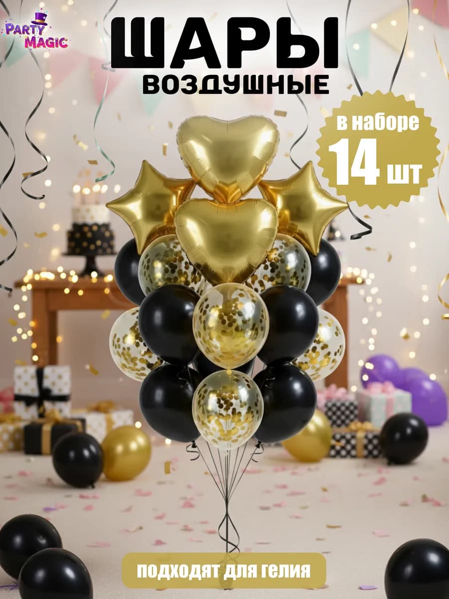 Набор воздушных шаров для праздника
