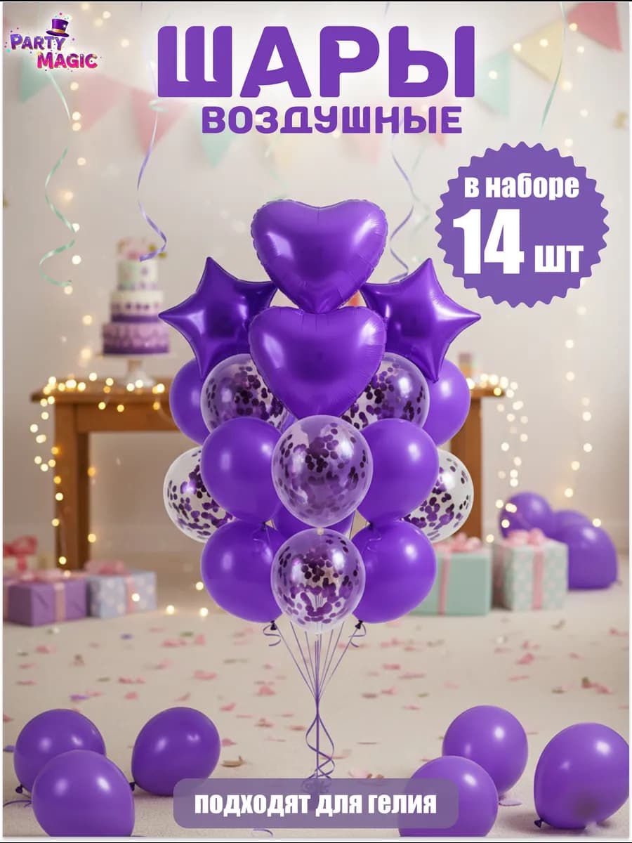 Набор воздушных шаров для праздника