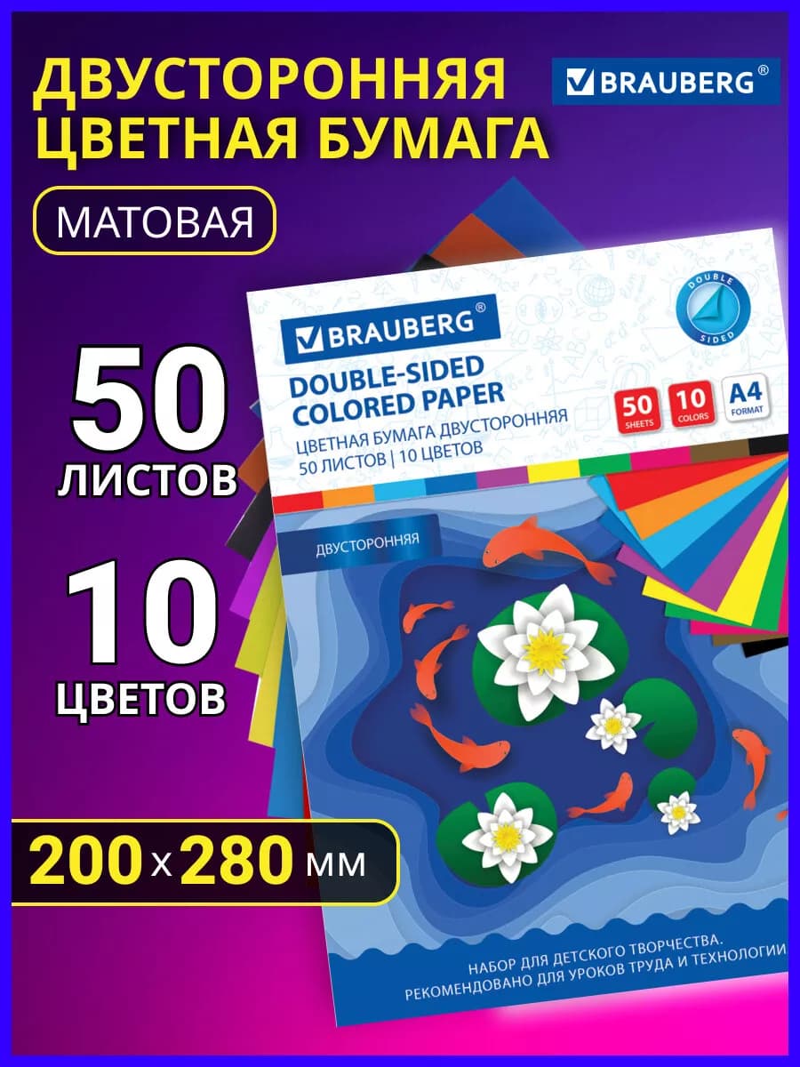 Цветная бумага А4 для школы, двусторонняя 10 цветов
