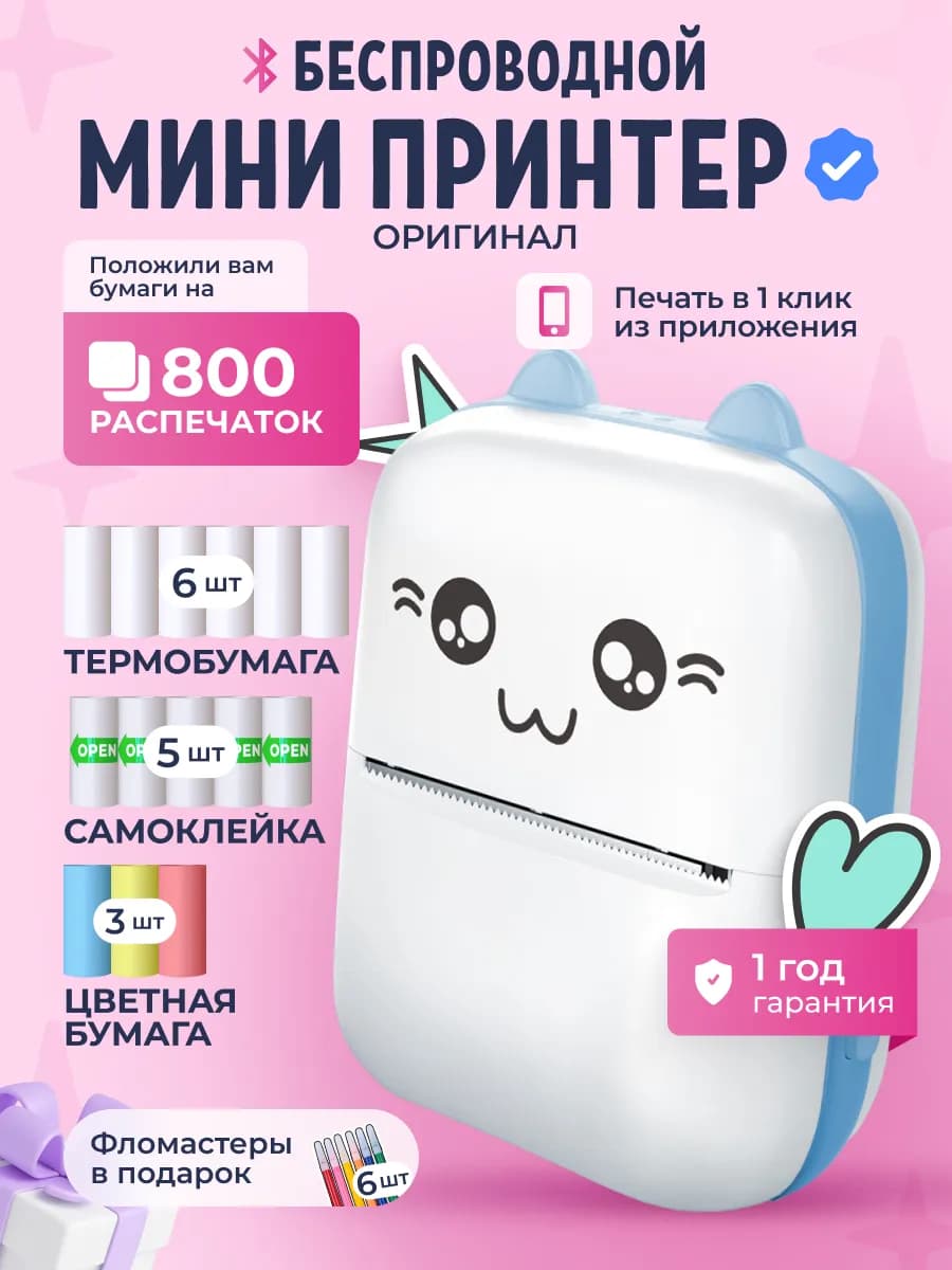 Мини принтер портативный для телефона без чернил