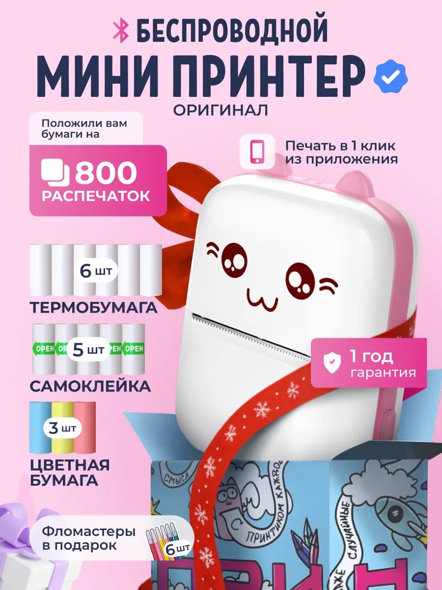 Мини принтер портативный для телефона детский подарок