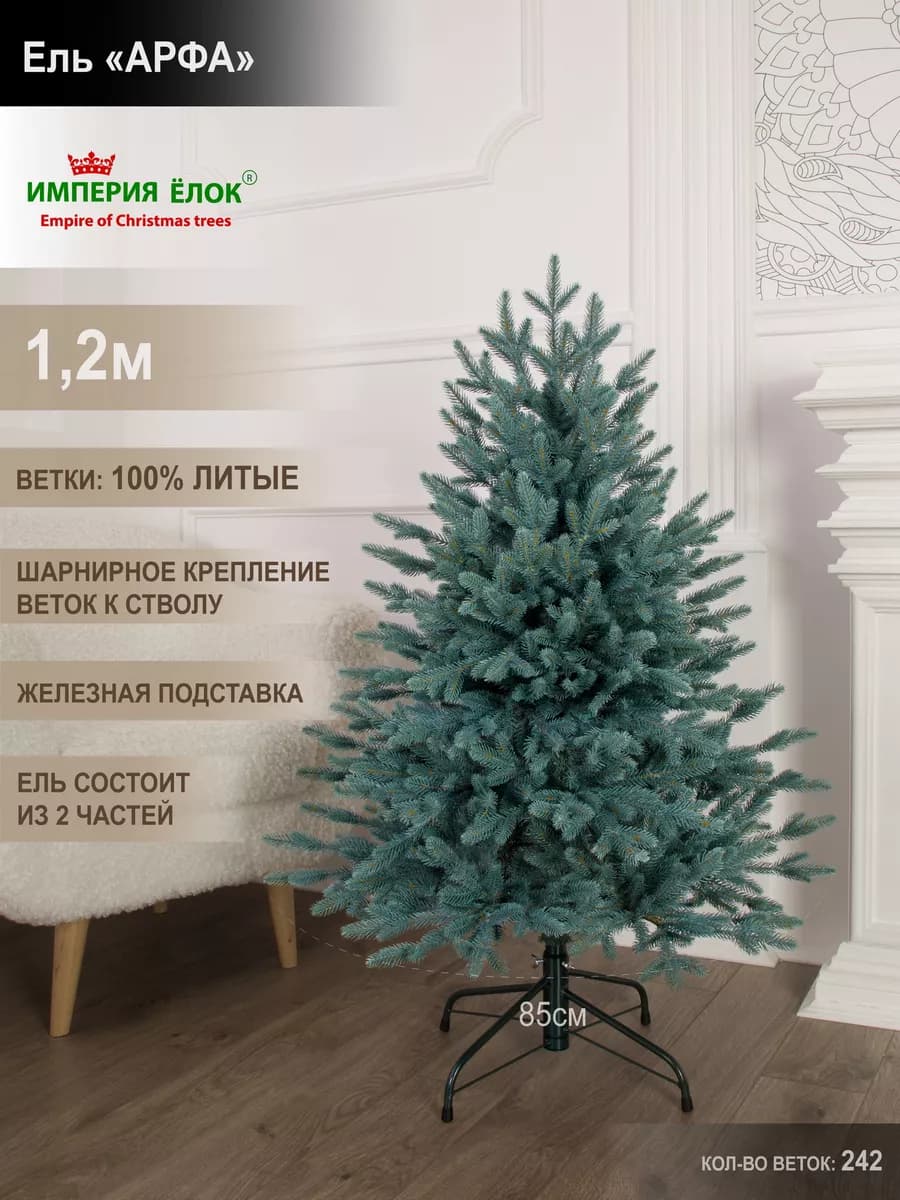 Елка искусственная новогодняя литая голубая невысокая 120 см