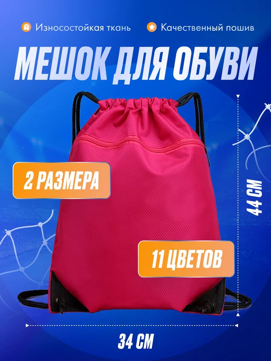 Детский непромокаемый мешок для обуви и одежды