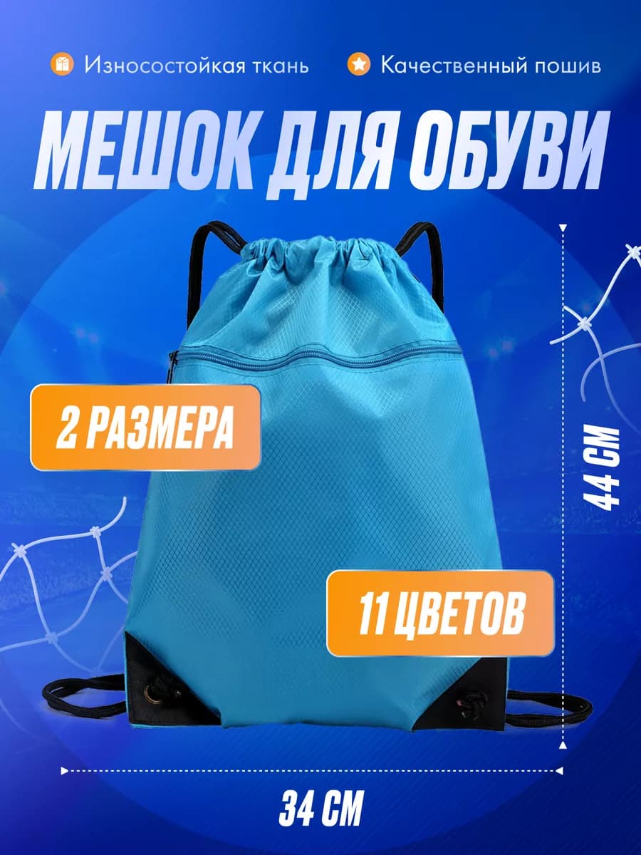 Детский непромокаемый мешок для обуви и одежды