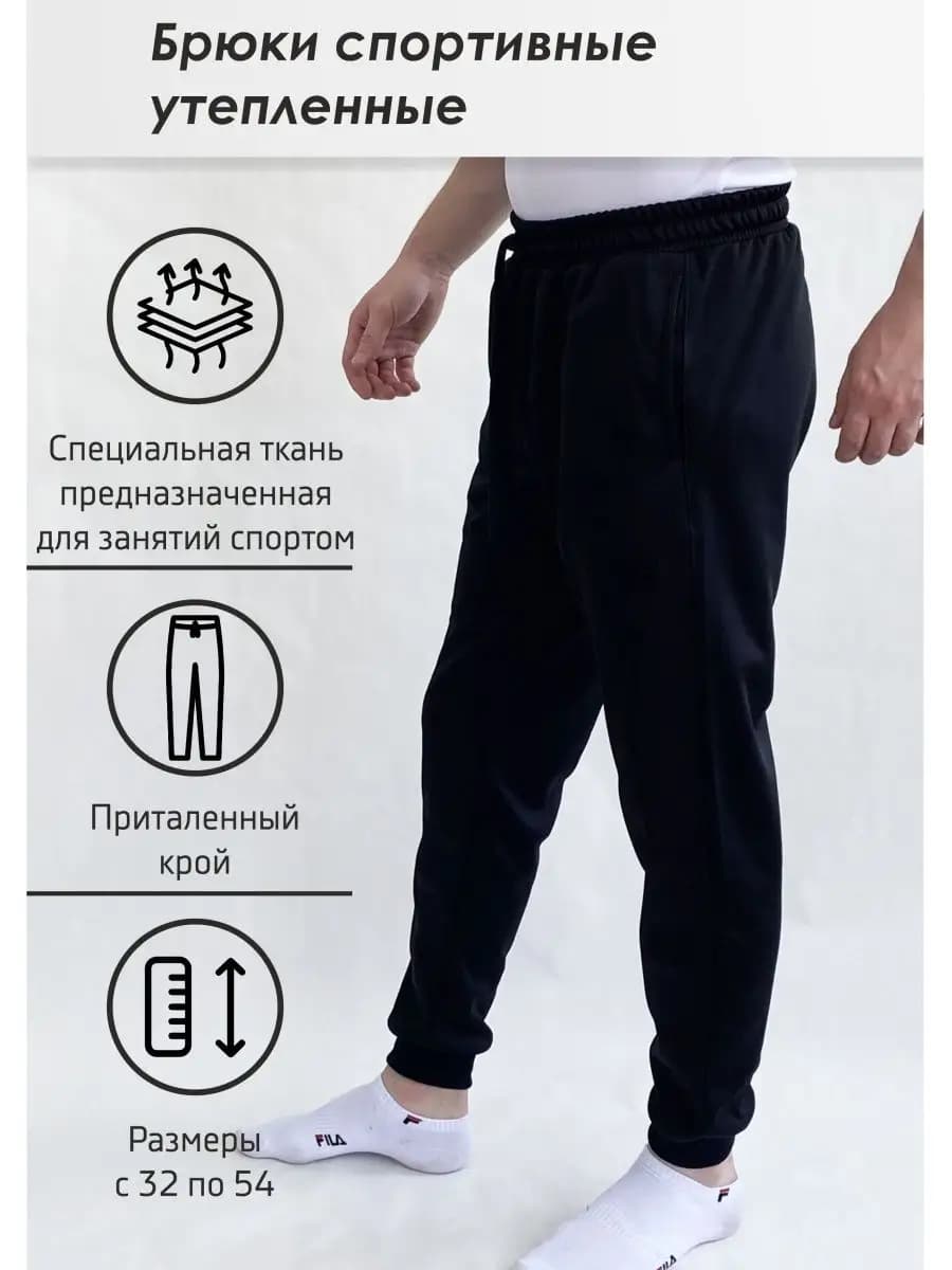 Брюки спортивные