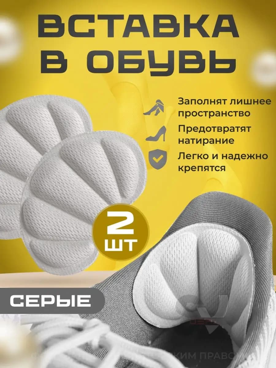 Вставки для обуви от мозолей, 2 шт