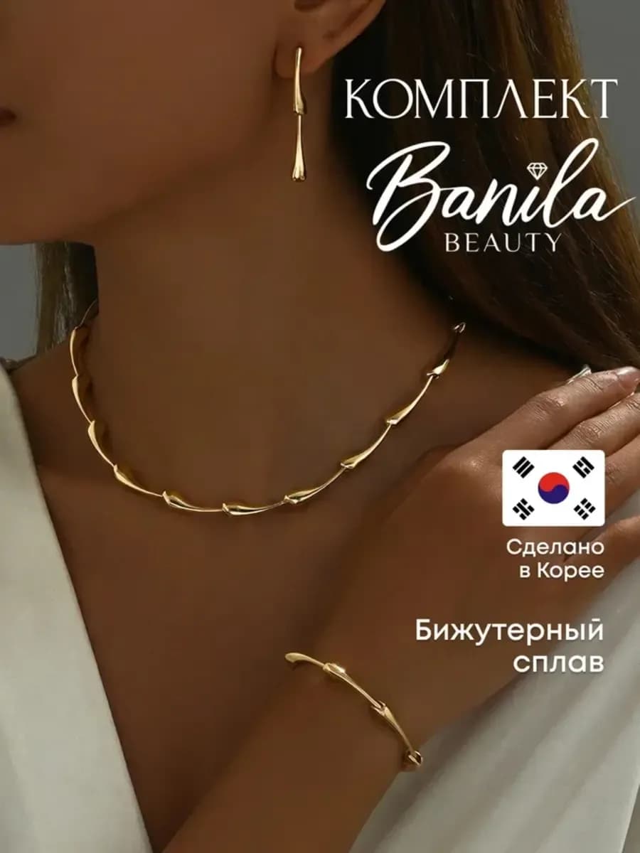 Комплект бижутерии Колье Серьги Браслет