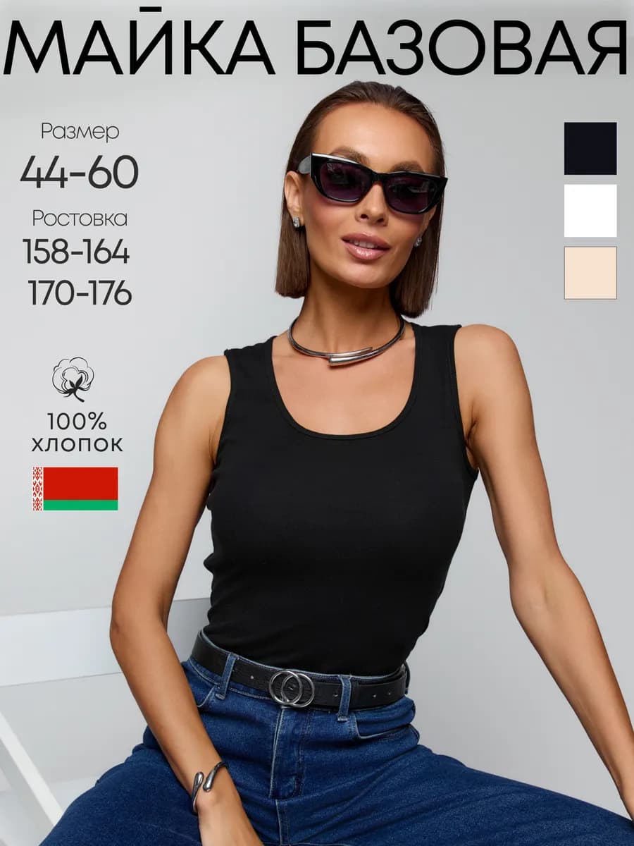 Майка бельевая базовая топ на лямках