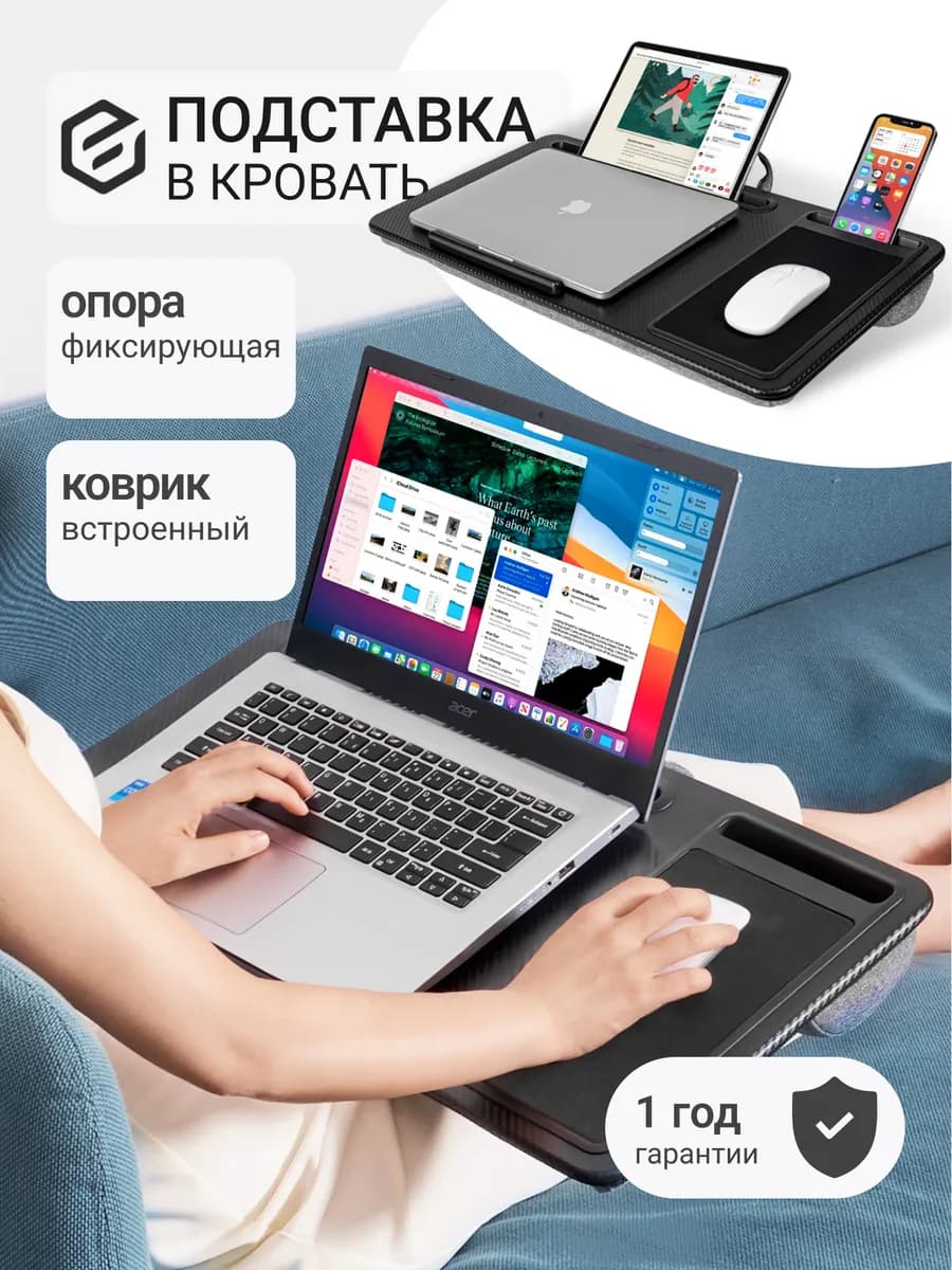 Подставка в кровать для ноутбука