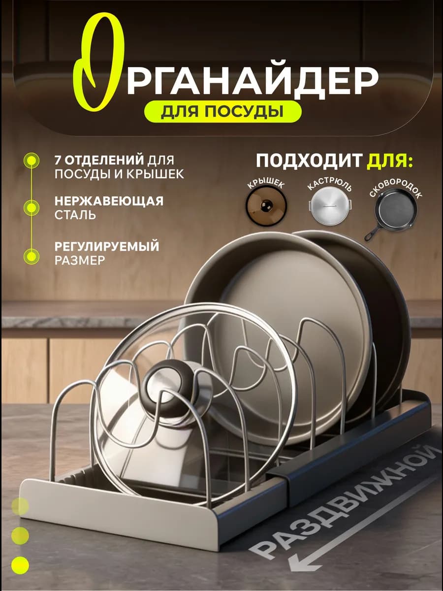 Подставка для крышек кастрюль