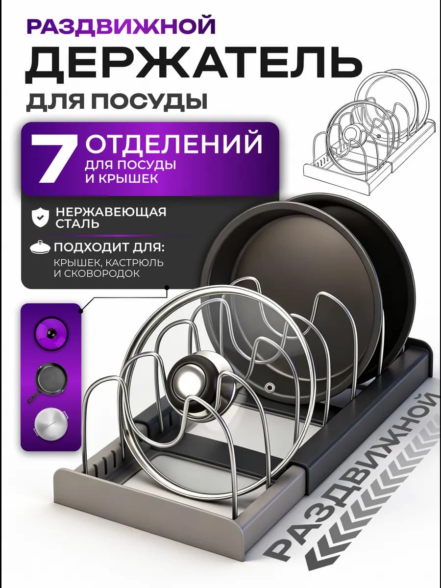 Держатель кухонный, органайзер