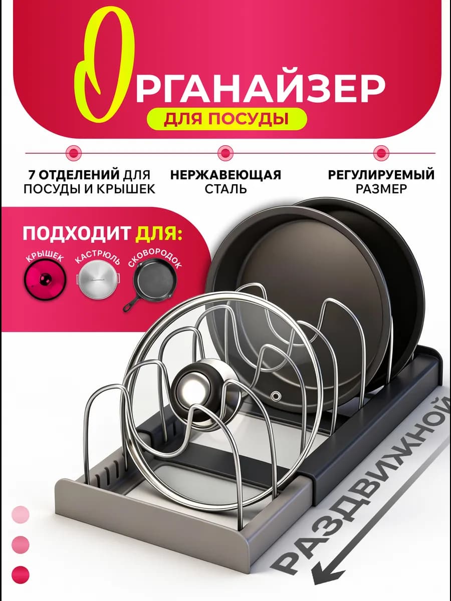 Держатель кухонный подставка для крышек