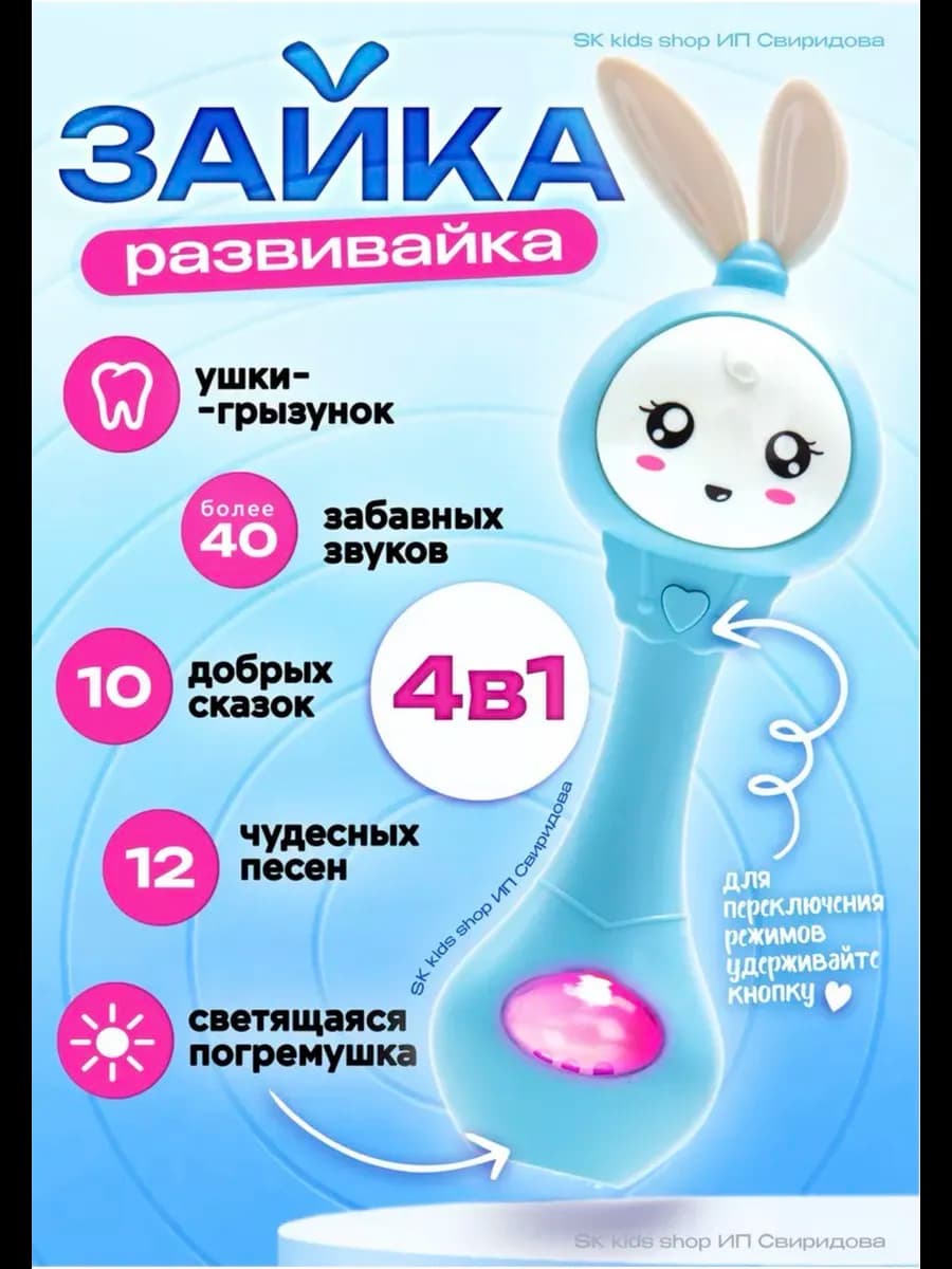 Игрушки для новорожденных Зайка Умный Малыш