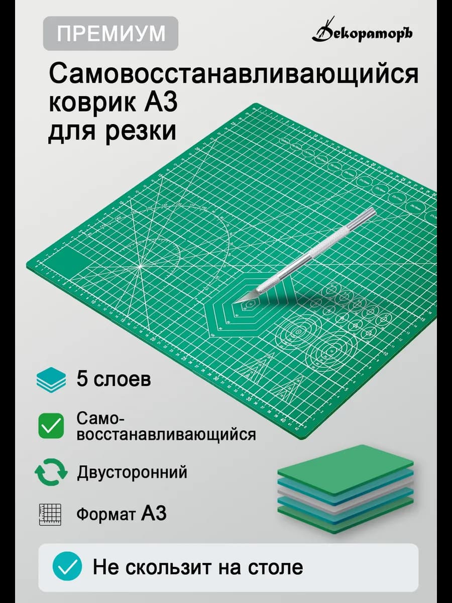 Коврик для резки А3. Мат для рукоделия и творчества