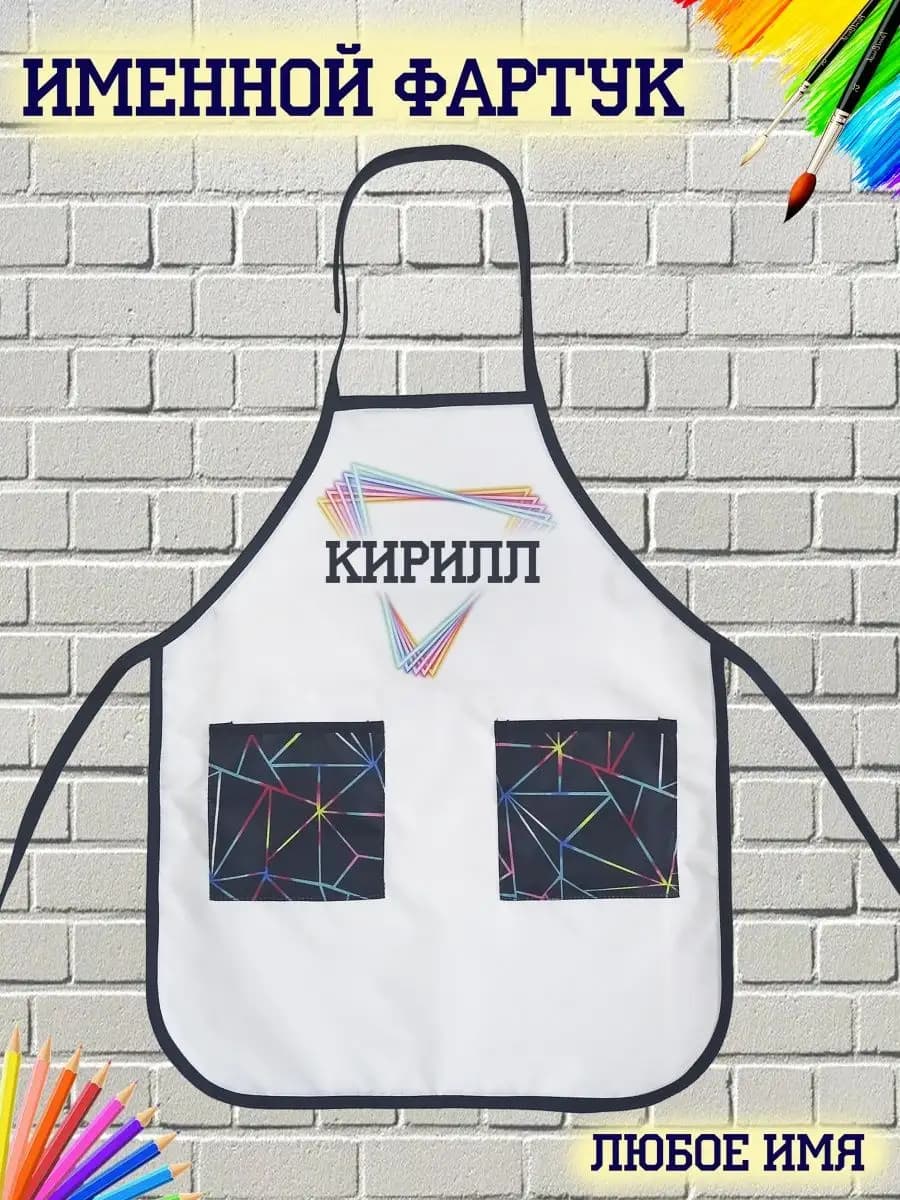 Именной фартук Кирилл