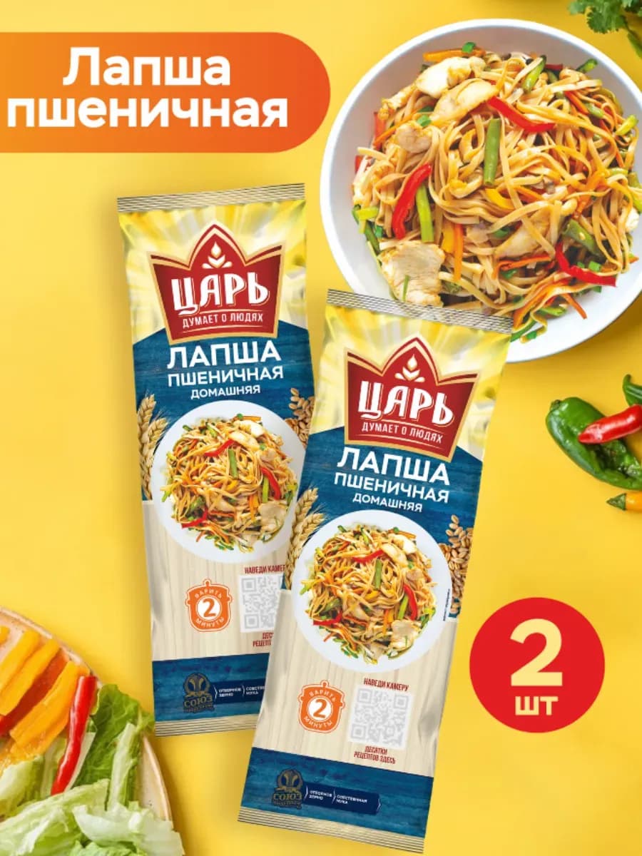 Лапша домашняя 2 штуки 900 грамм