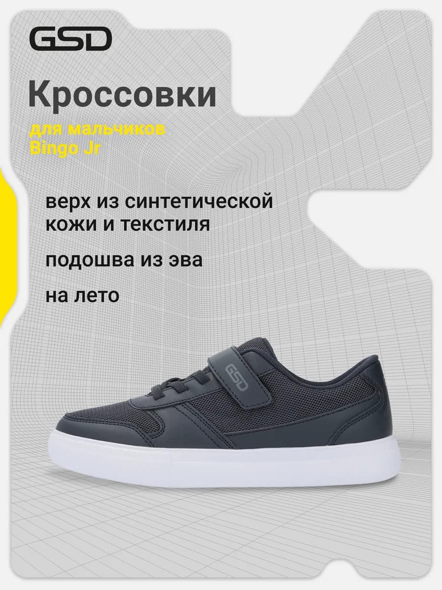 Кроссовки для мальчиков Bingo Jr