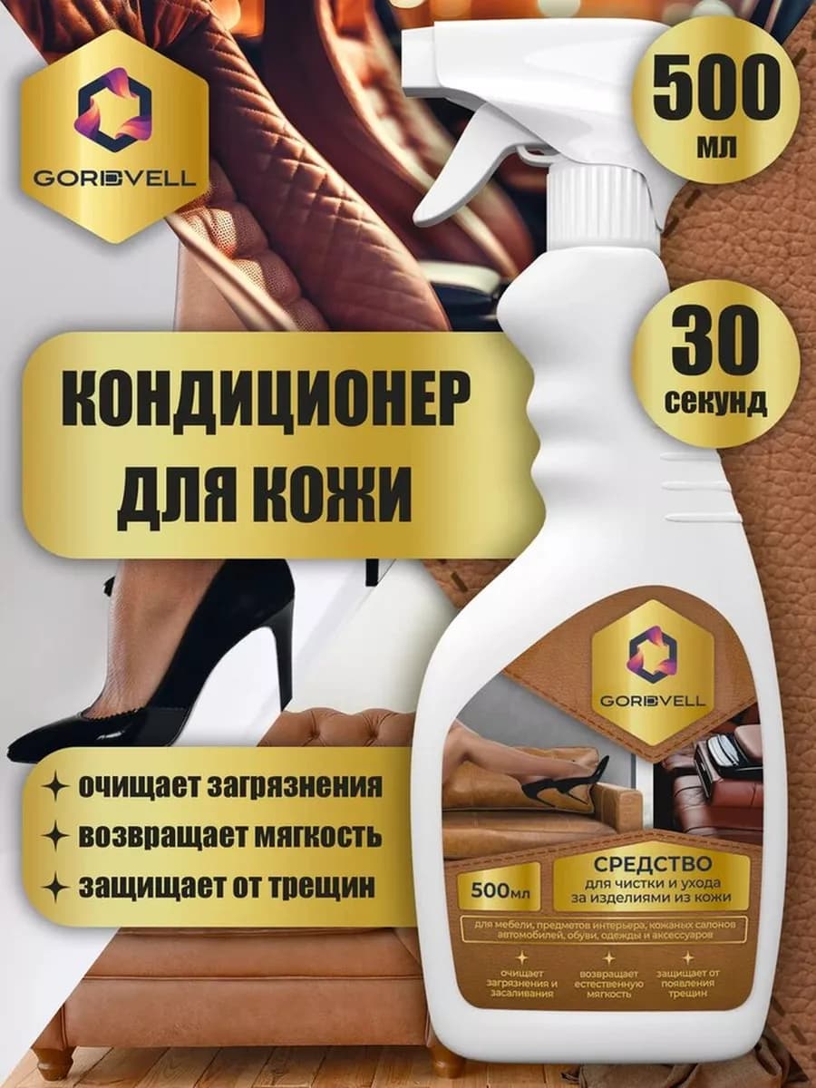 Чистящее средство для ухода за изделиями из кожи и мебели