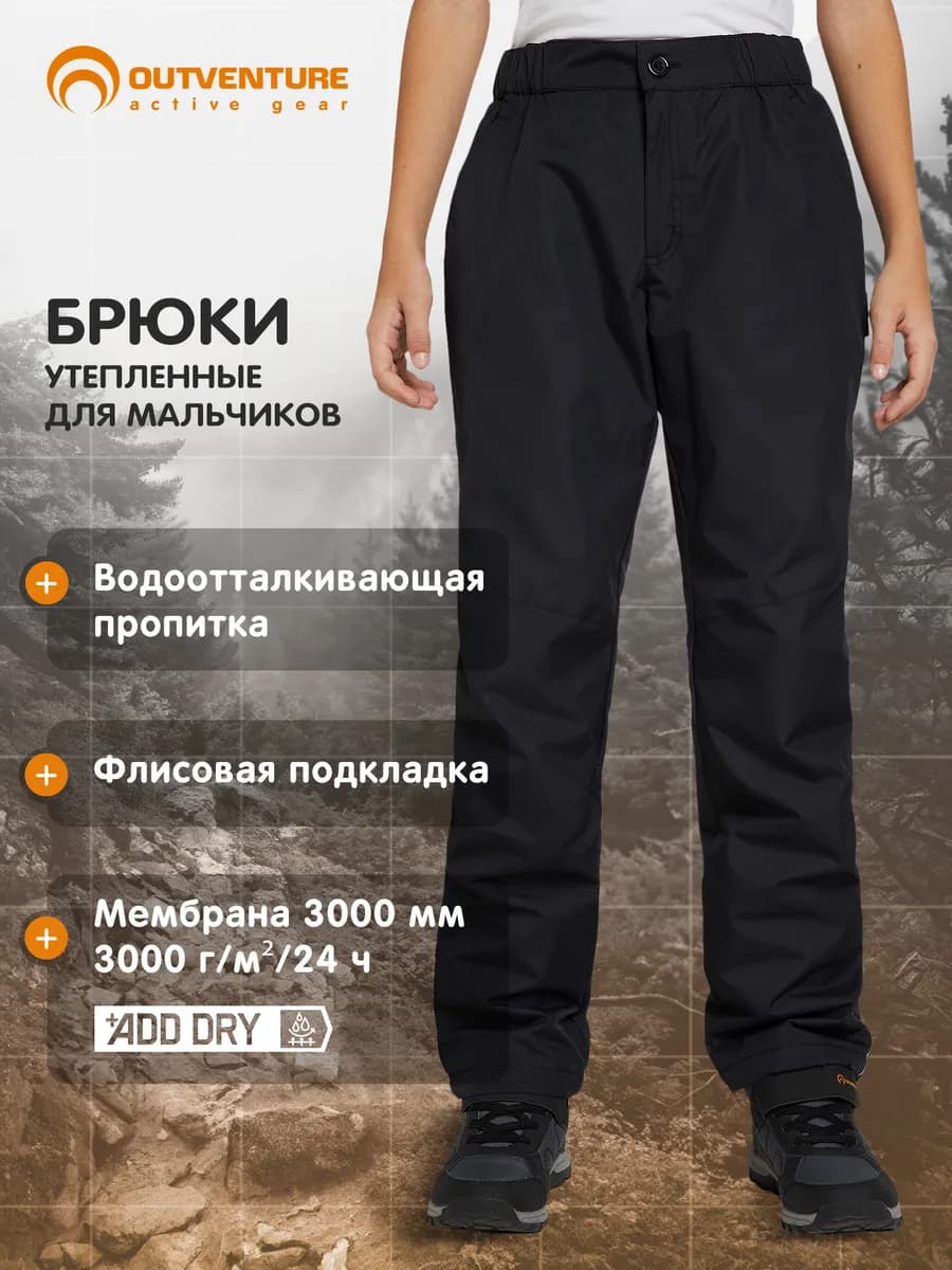 Брюки утепленные для мальчиков