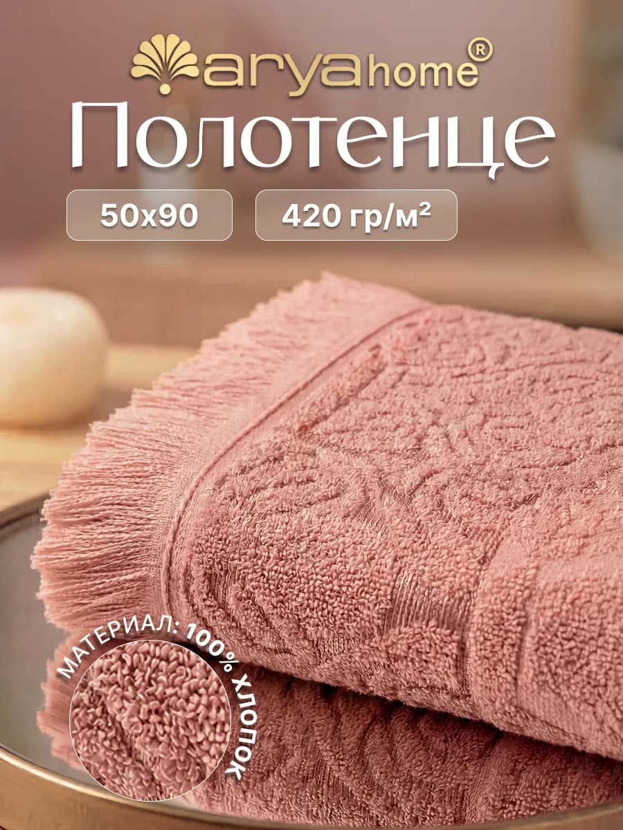 Полотенце банное махровое 50х90 Fornarina