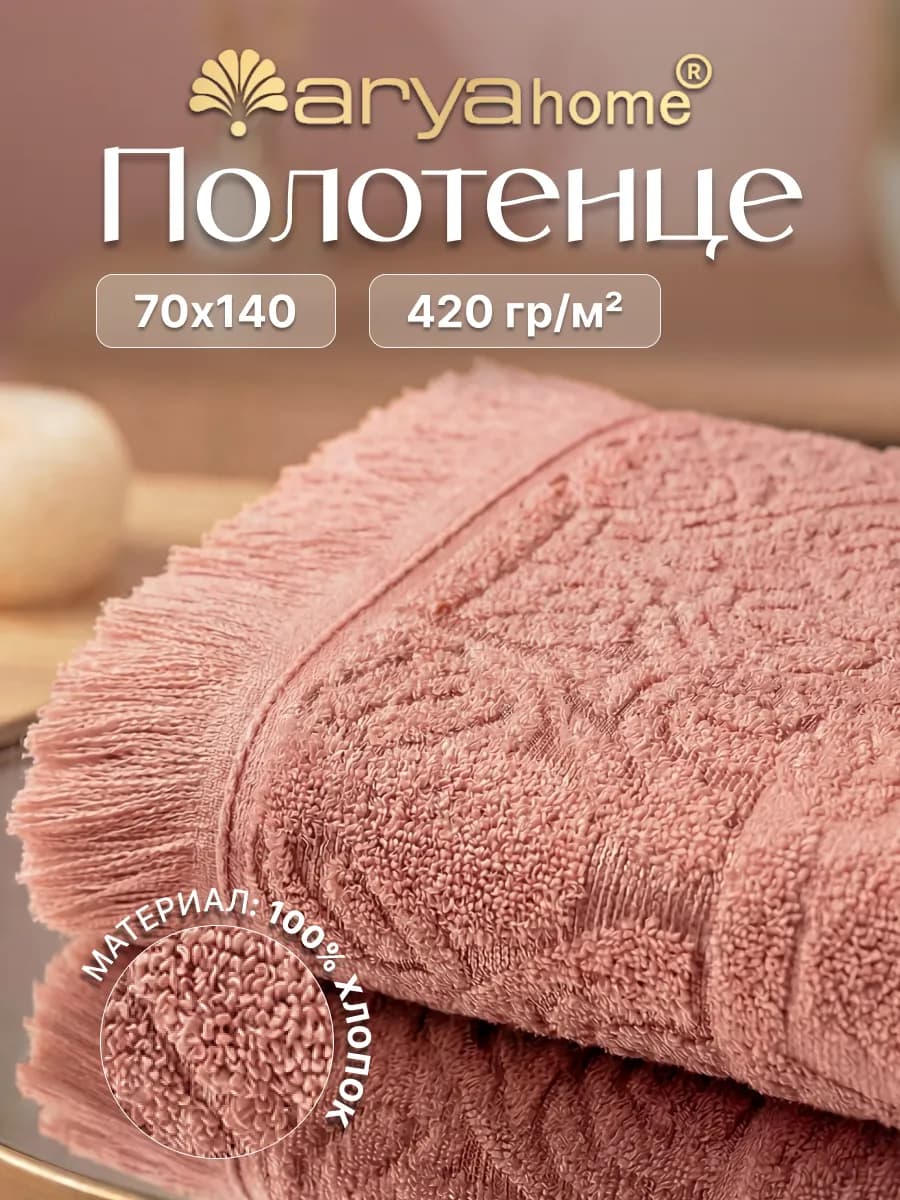 Полотенце банное 70х140 махровое Fornarina