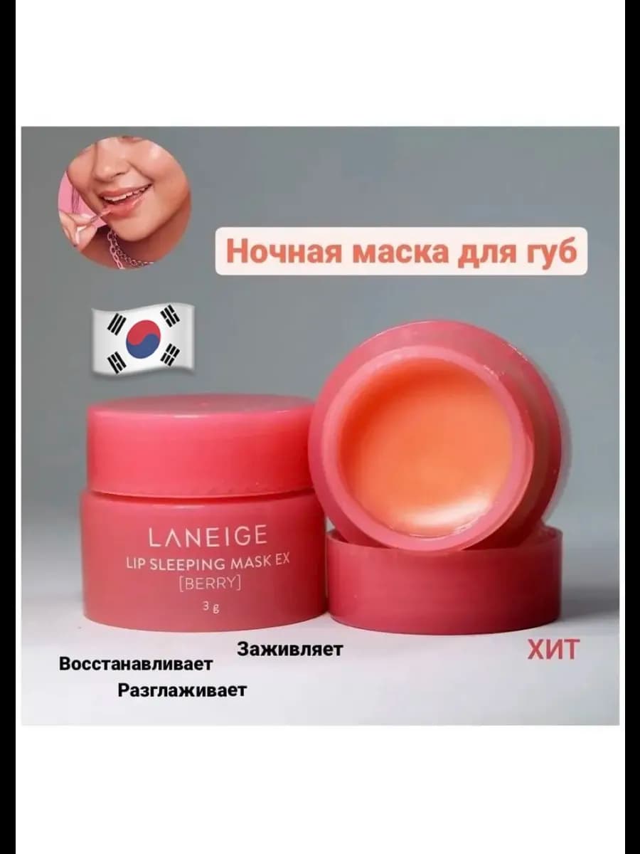 Маска ночная Бальзам для губ