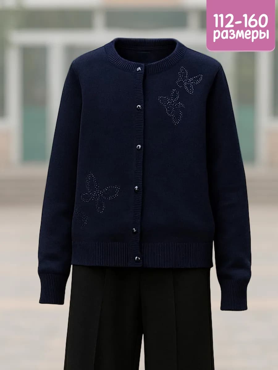 Кардиган школьный на молнии кофта синяя форма