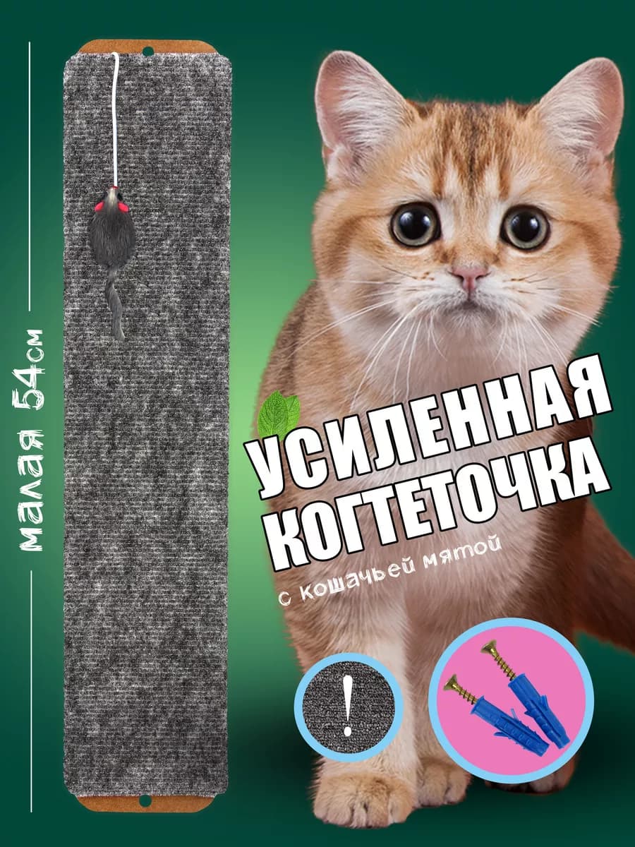 Когтеточка для кошек настенная