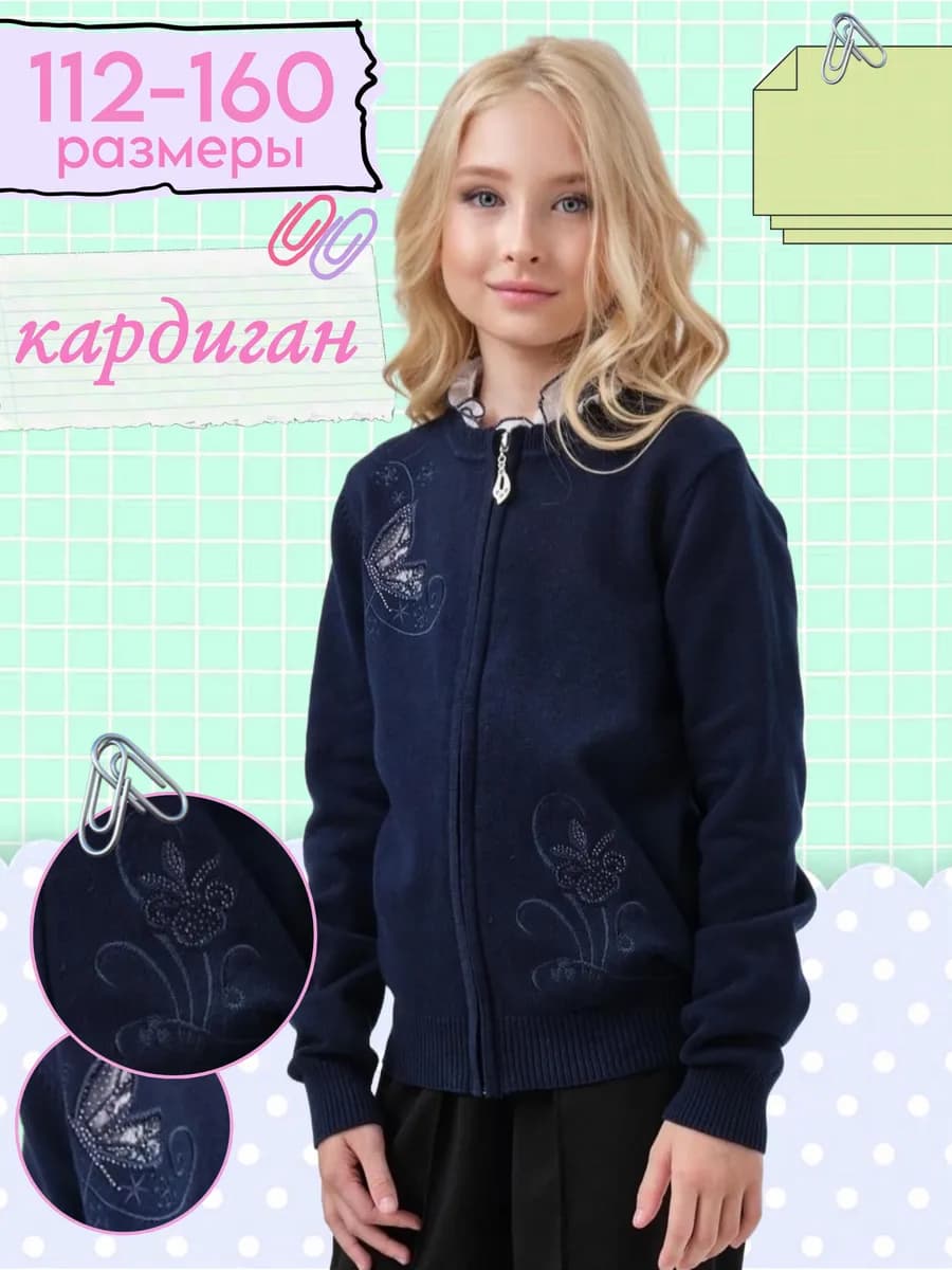 Кардиган школьная форма Кофта синяя на молнии