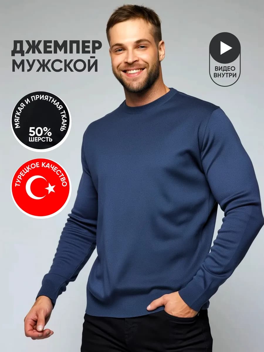 Джемпер теплый классический из турции свитер