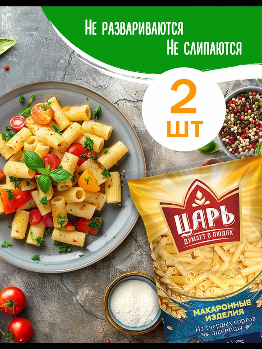 Макароны Трубочки 2*450гр