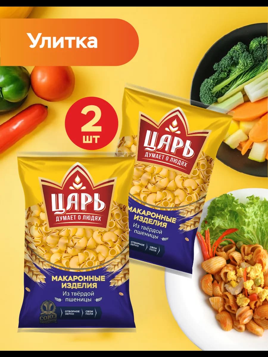 Макароны Улитка «Царь» 2*450 гр