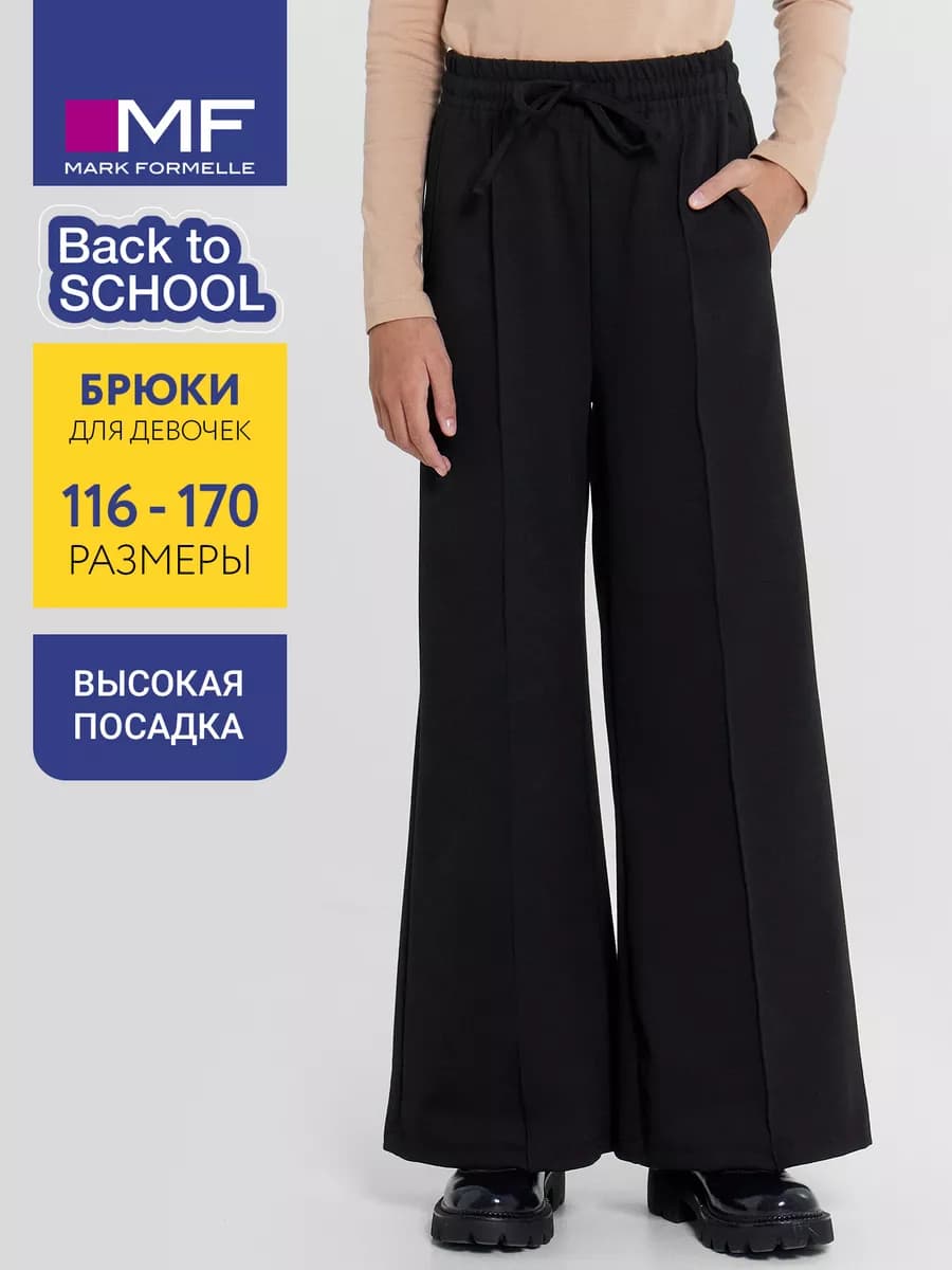 Школьные брюки на резинке палаццо