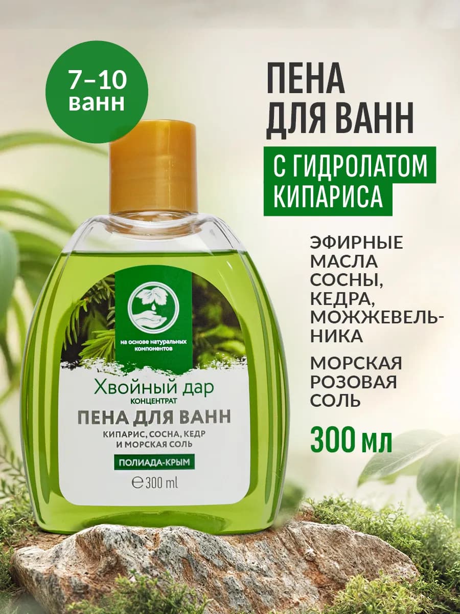 Пена для ванн Хвойный дар - фото 1