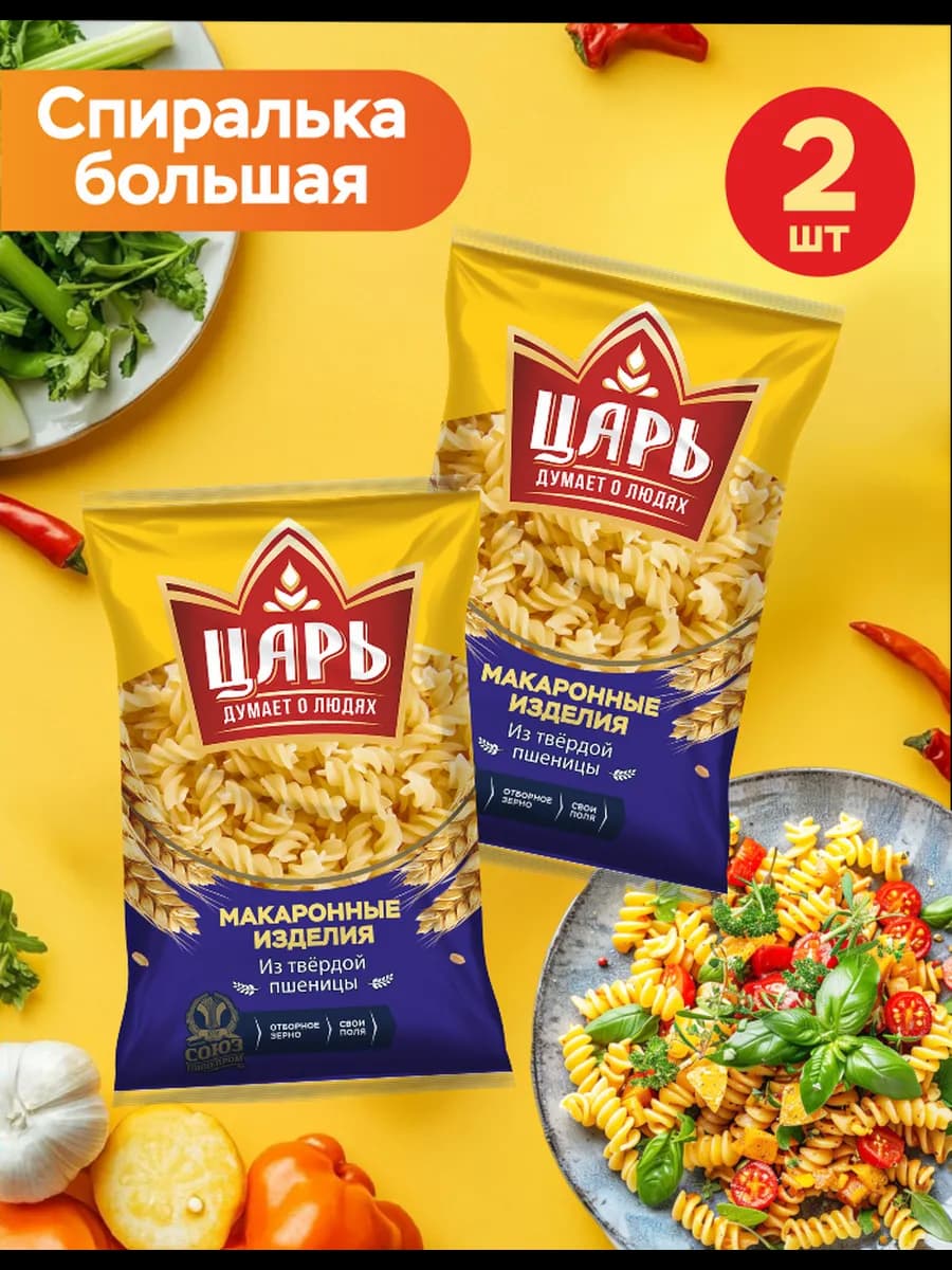 Макароны Спиралька 2 шт по 400 грамм