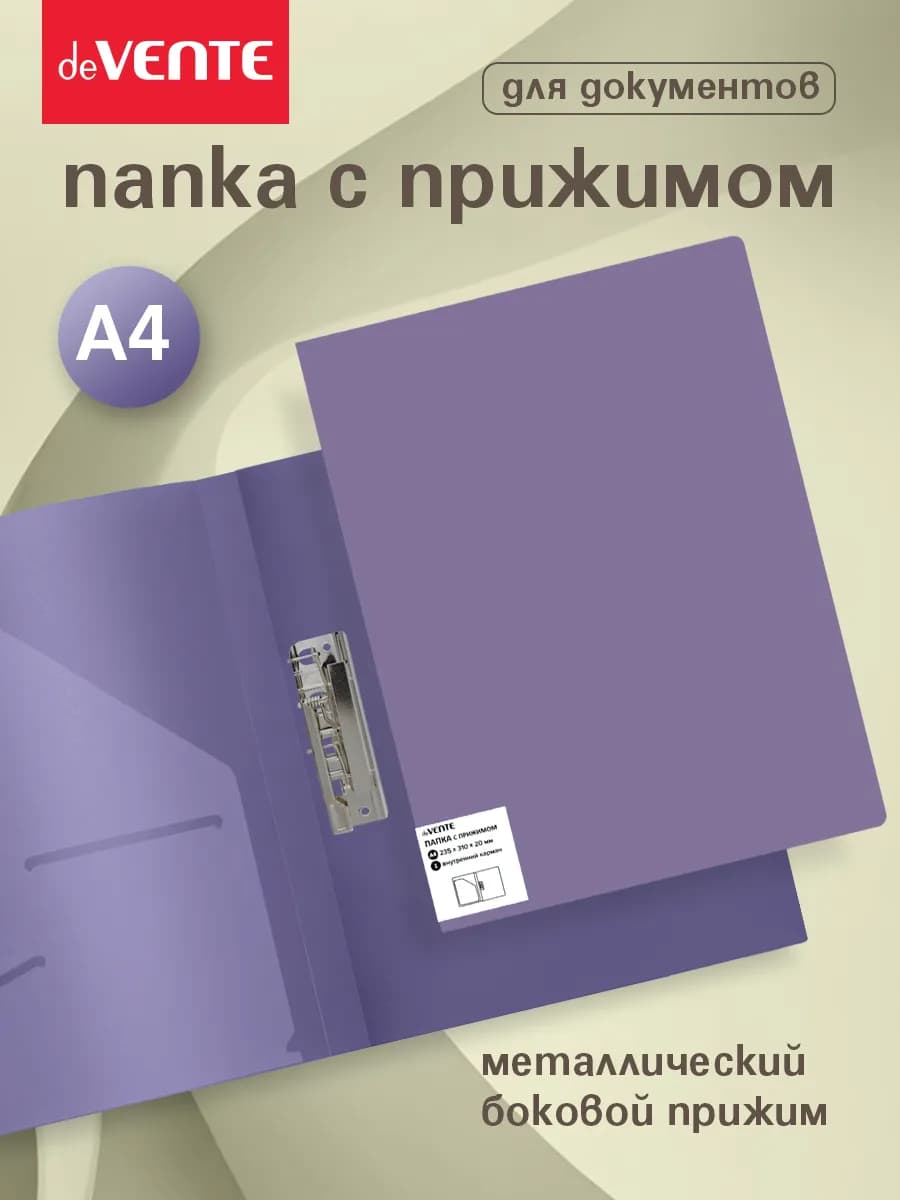 Папка-скоросшиватель с боковым зажимом A4