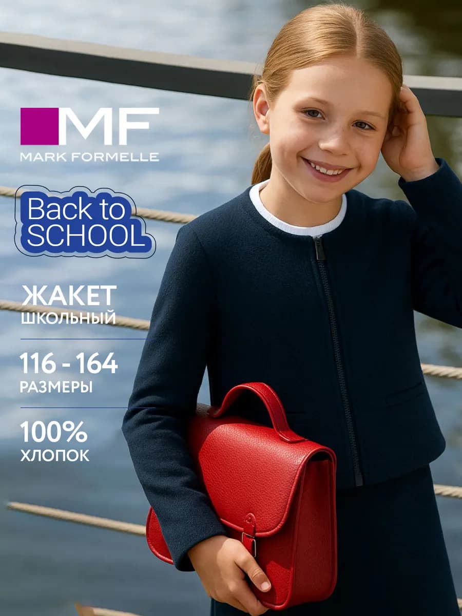 Жакет детский школьный трикотажный на молнии - фото 1