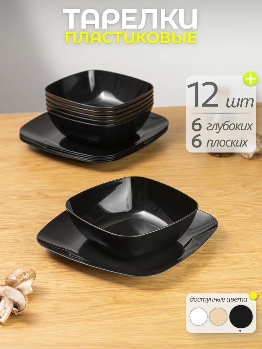 Пластиковые тарелки для пикника или на дачу 12 штук