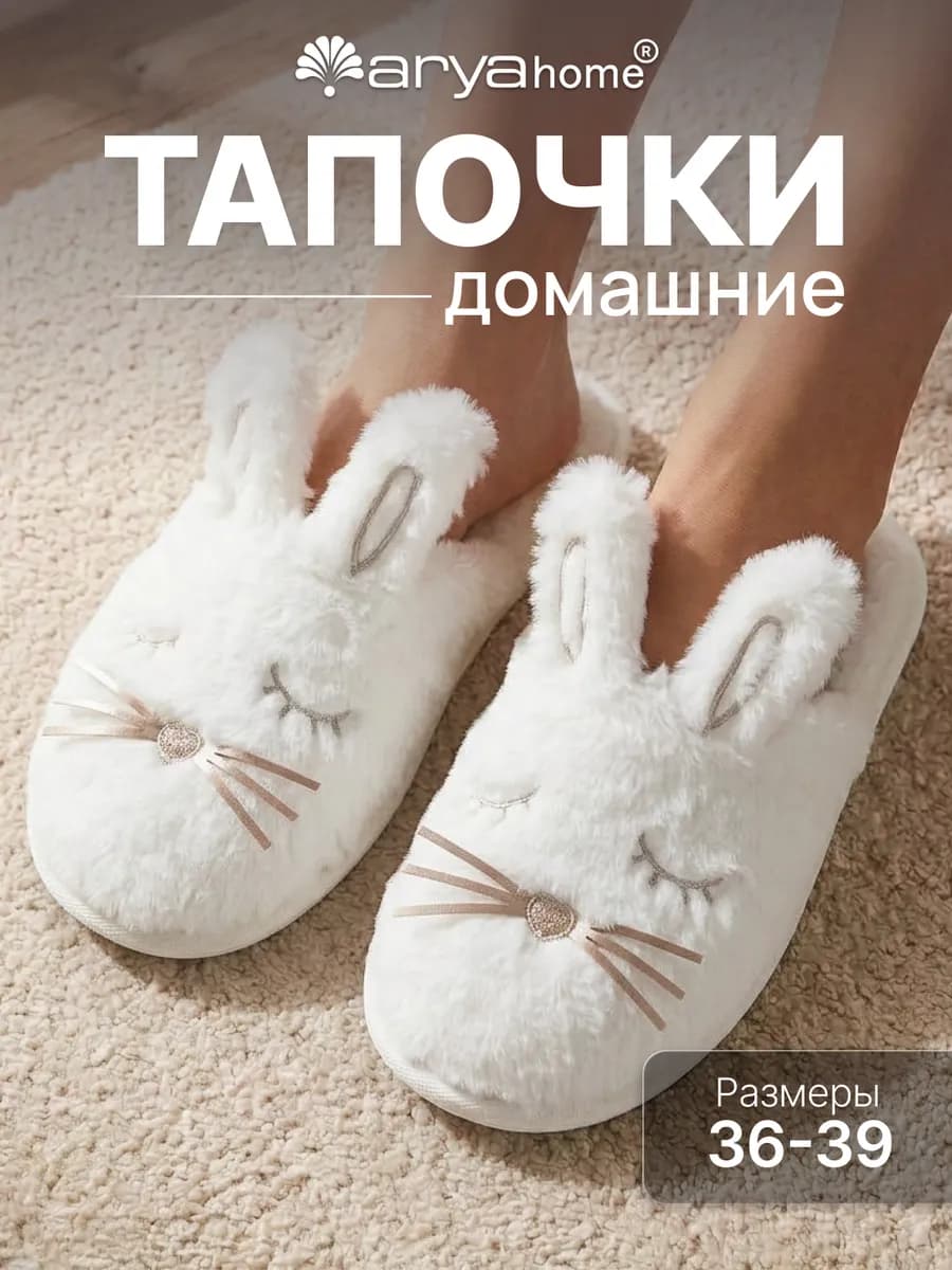 Тапочки домашние Bunny мягкие с ушками